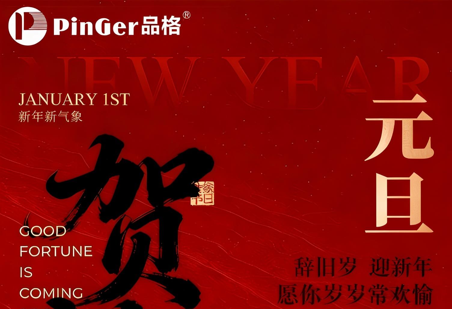 Новогодние поздравления 2026: Строим более безопасное будущее, следуя стремлению Pinger к совершенству.