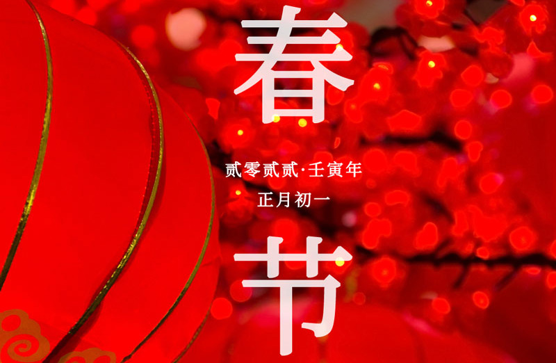 китайский Новый год