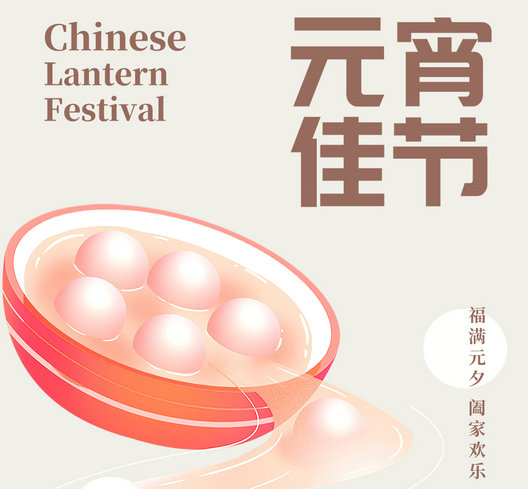 Китайский традиционный фестиваль - Фестиваль фонарей