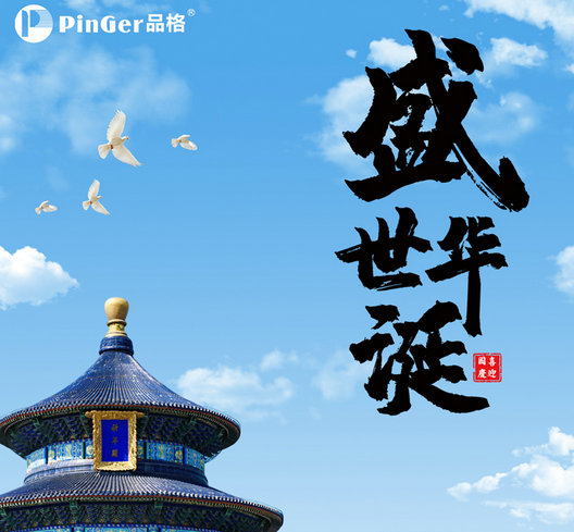 Китайский традиционный фестиваль — Национальный день
